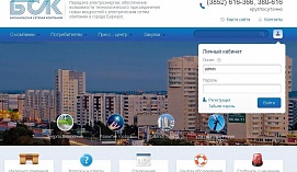 Барнаульские энергетики приступили к онлайн обслуживанию абонентов Барнаульские энергетики приступили к онлайн обслуживанию абонентов