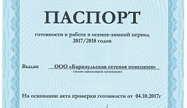 Зима 2017-2018: электросети Барнаула сдали экзамен на прочность Зима 2017-2018: электросети Барнаула сдали экзамен на прочность