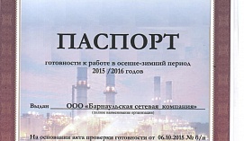 Барнаульские энергетики одними из первых в крае подготовились к зиме Барнаульские энергетики одними из первых в крае подготовились к зиме